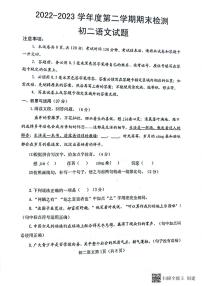 山东省烟台市海阳市2022-2023学年（五四学制）七年级下学期期末语文试题