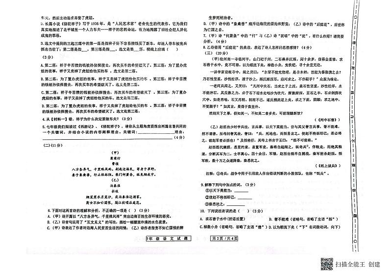 山东省德州市宁津县2022-2023学年七年级下学期7月期末语文试题第2页