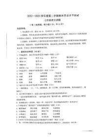 山东省嘉祥县2022-2023学年七年级下学期期末语文试题