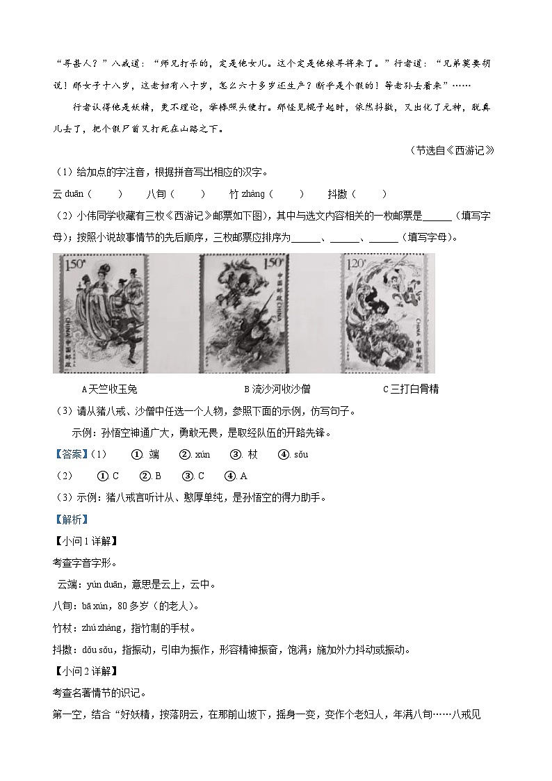 2023年安徽省中考语文真题（解析版）第2页