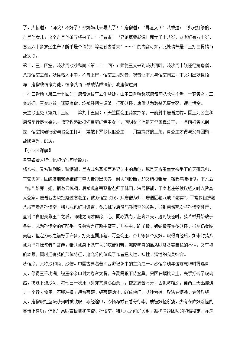 2023年安徽省中考语文真题（解析版）第3页