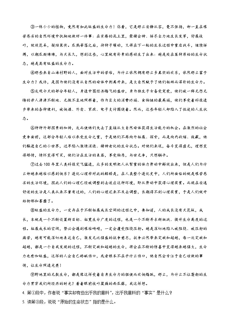 2023年湖北省武汉市中考语文真题第3页