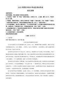 2023年湖北省武汉市中考语文真题（解析版）
