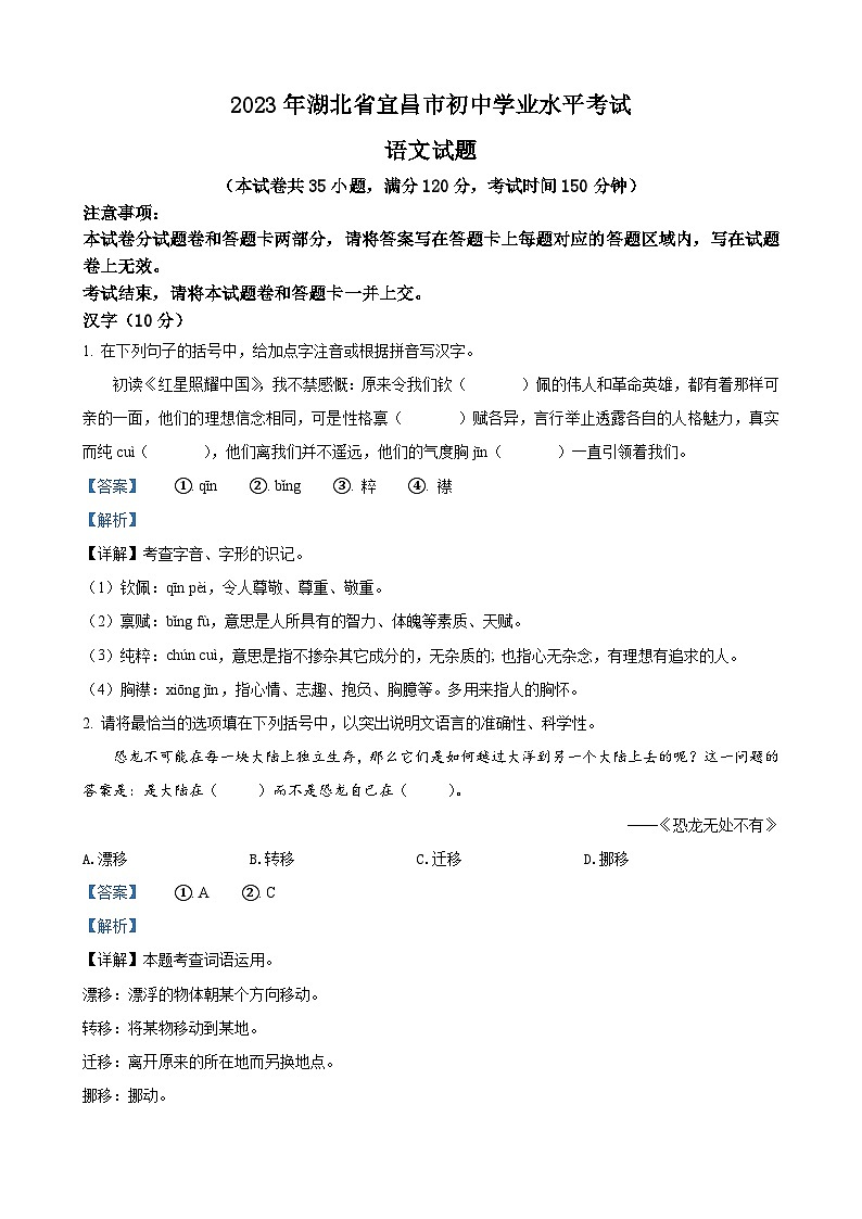 2023年湖北省宜昌市中考语文真题（解析版）01