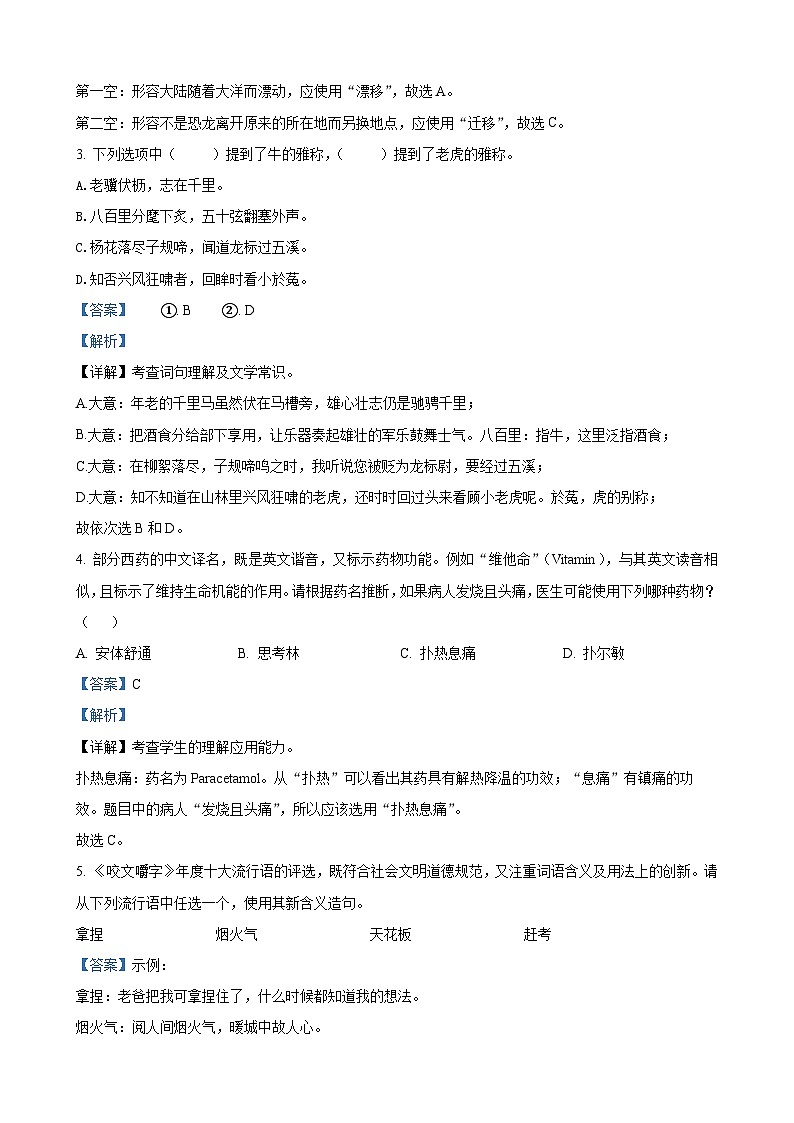 2023年湖北省宜昌市中考语文真题（解析版）02