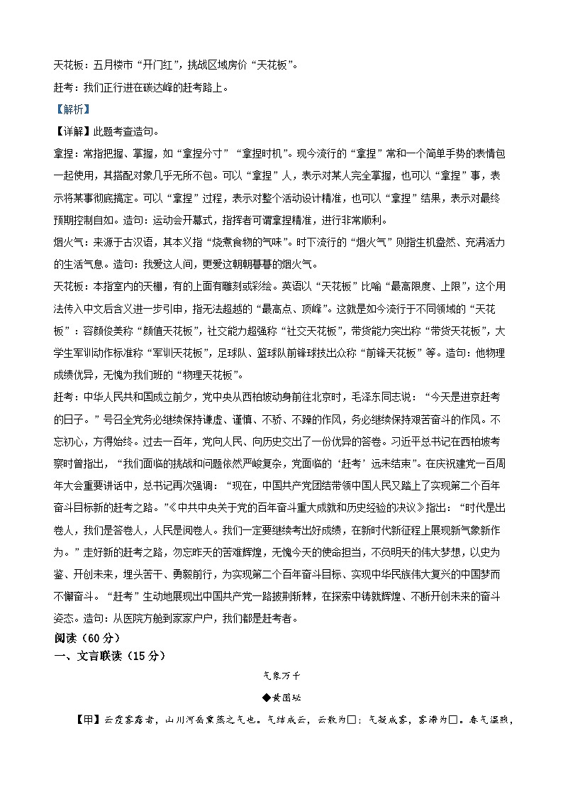 2023年湖北省宜昌市中考语文真题（解析版）03