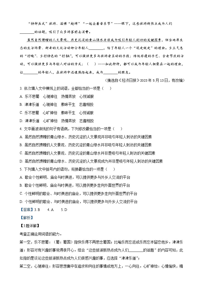 2023年湖南省衡阳市中考语文真题（解析版）02