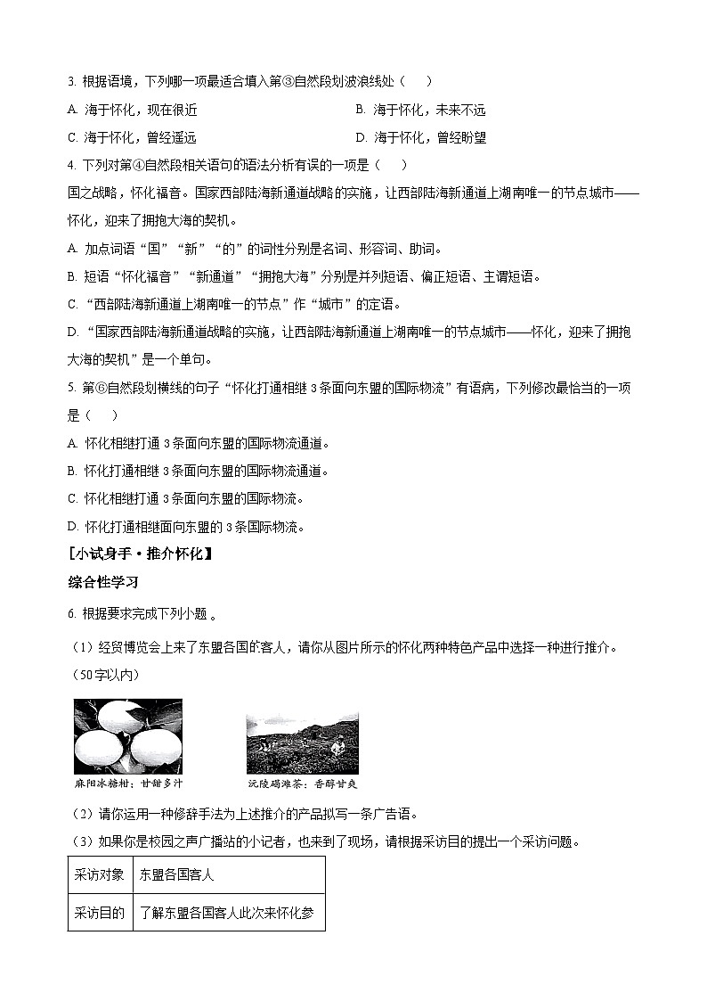 2023年湖南省怀化市中考语文真题第2页