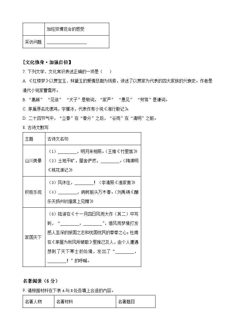 2023年湖南省怀化市中考语文真题第3页