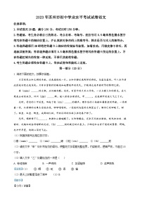 2023年江苏省苏州市中考真题语文试题（解析版）