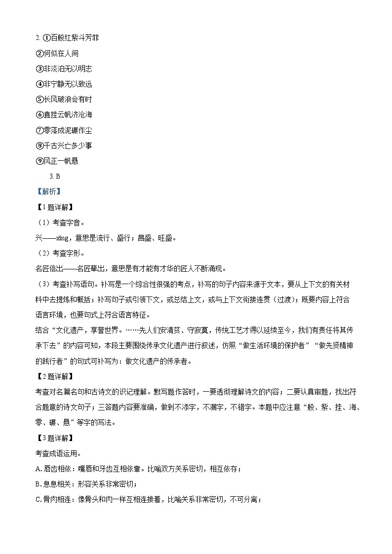 2023年江苏省扬州市中考语文真题（解析版）02