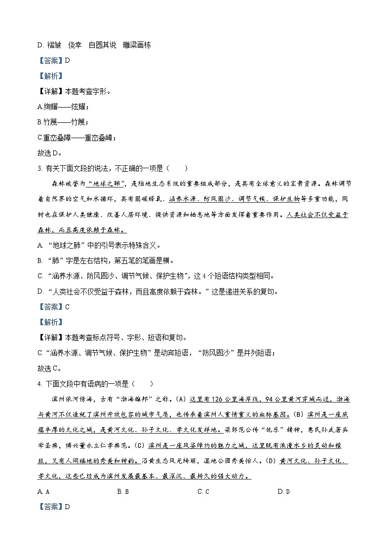 2023年山东省滨州市中考语文真题（解析版）第2页