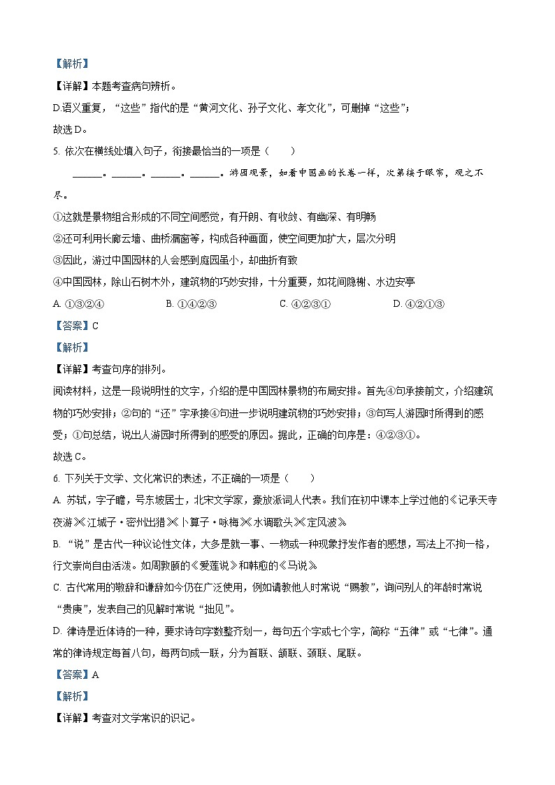 2023年山东省滨州市中考语文真题（解析版）第3页