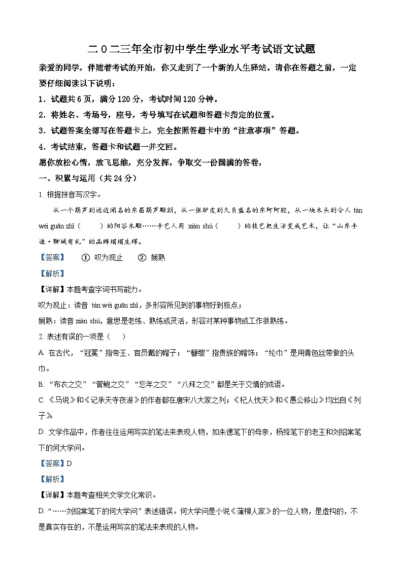 2023年山东省聊城市中考语文真题（解析版）01