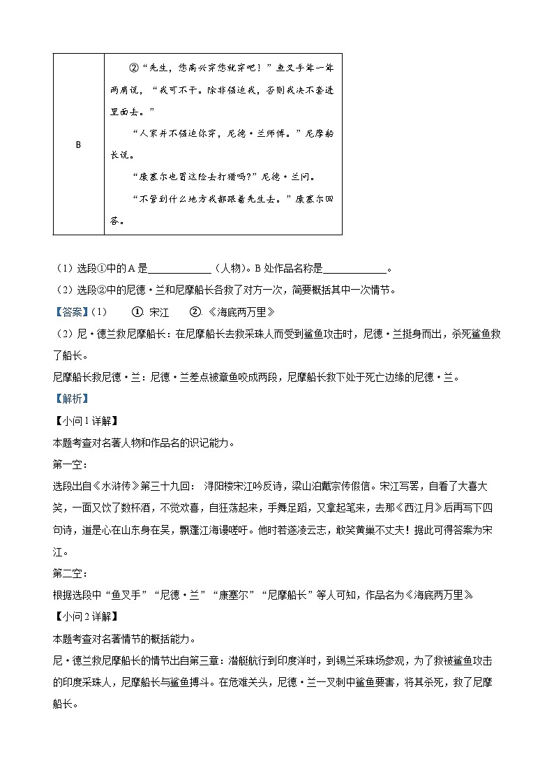2023年山东省聊城市中考语文真题（解析版）03