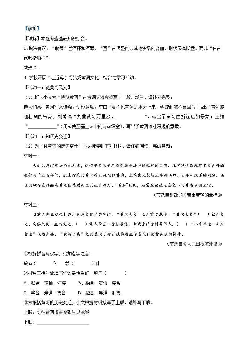 2023年山东省烟台市中考语文真题（解析版）02