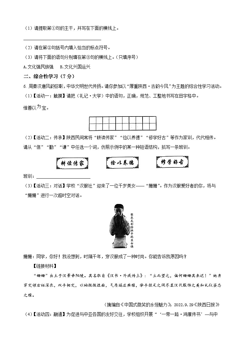 2023年陕西省中考语文真题02
