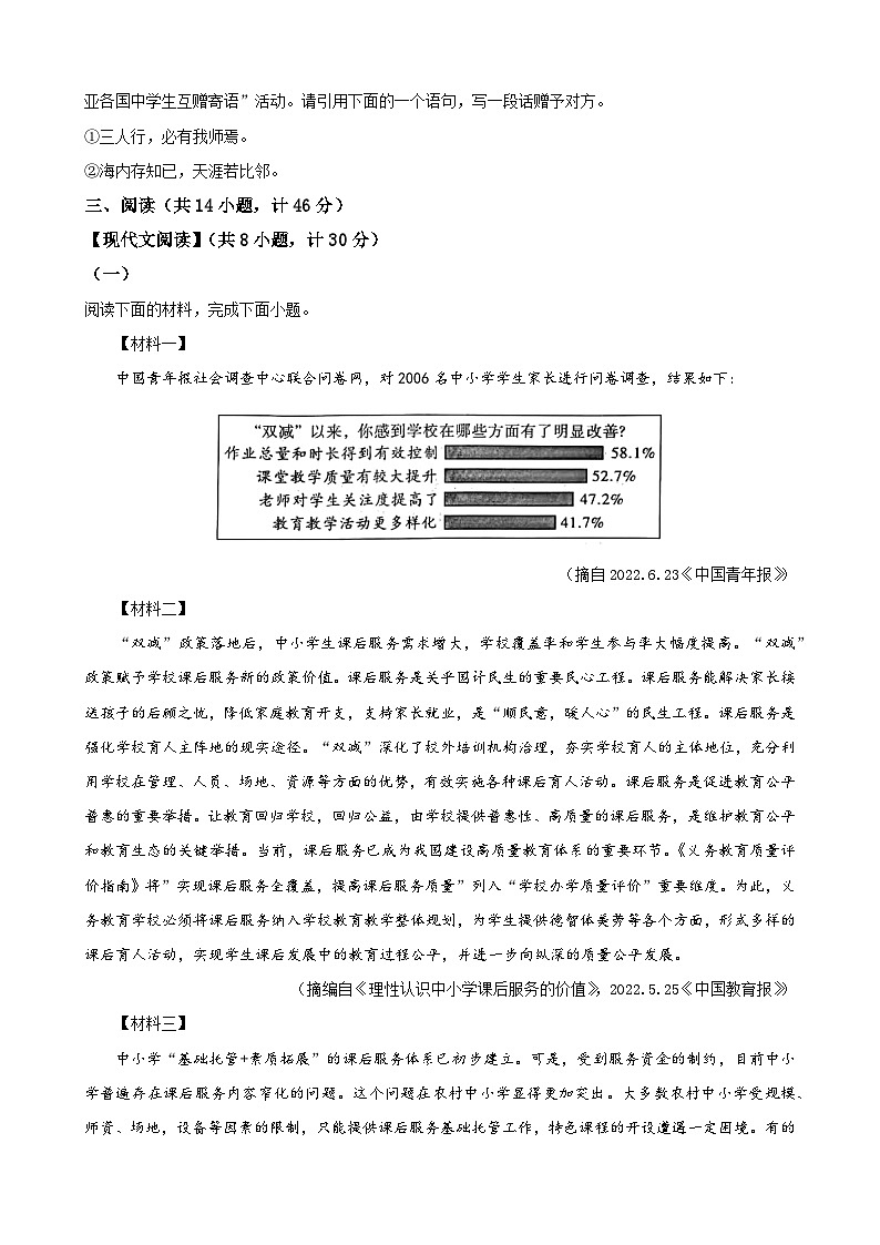 2023年陕西省中考语文真题03