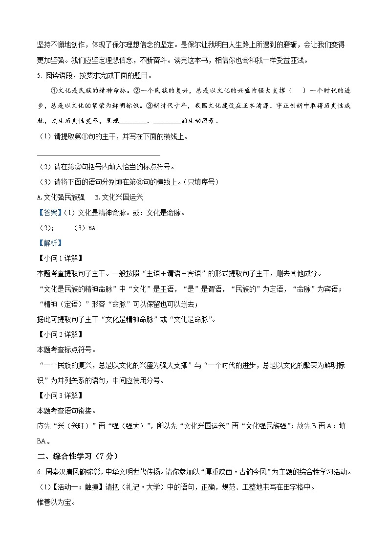 2023年陕西省中考语文真题（解析版）第3页