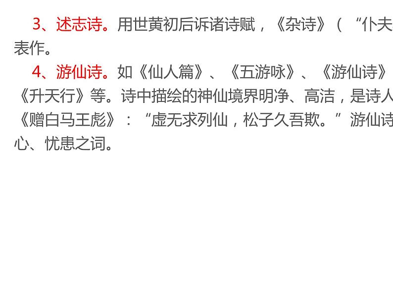 梁甫行同步课件06