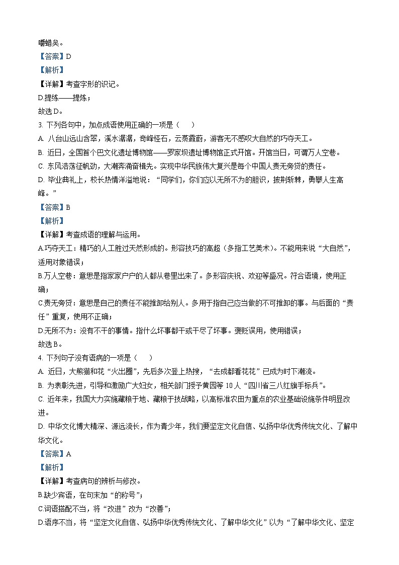 2023年四川省达州市中考语文真题（解析版）第2页