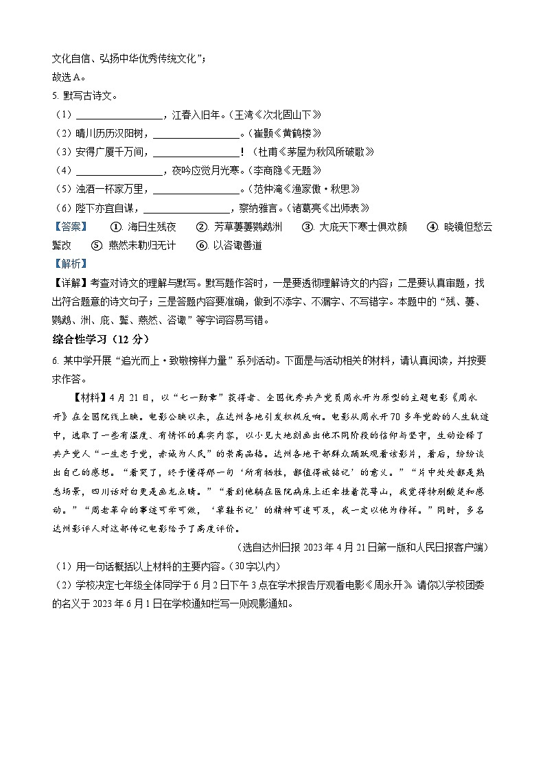 2023年四川省达州市中考语文真题（解析版）第3页