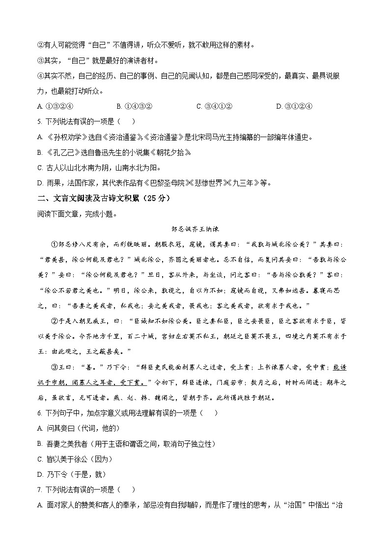 2023年四川省凉山彝族自治州中考语文真题02