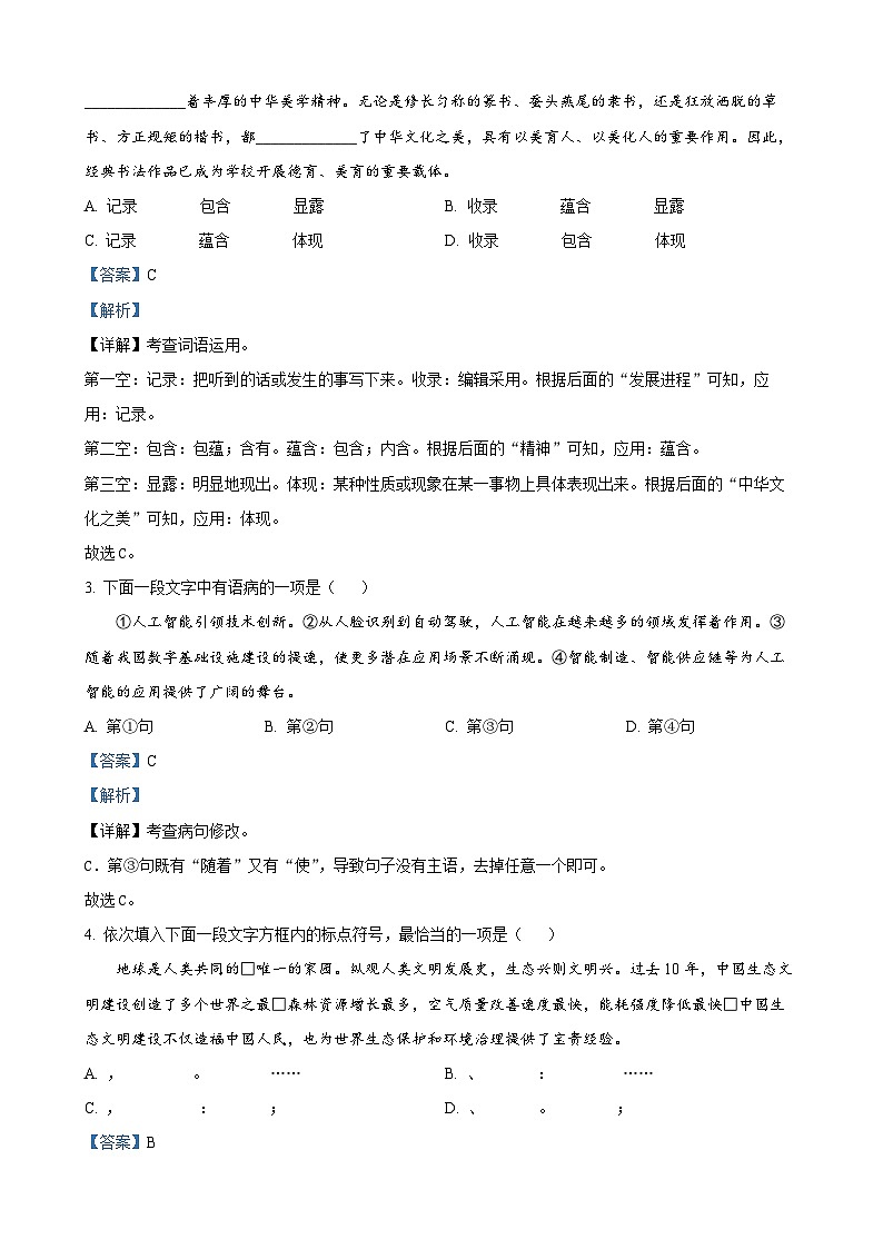2023年天津市中考语文真题第2页