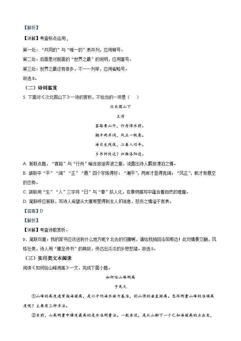 2023年天津市中考语文真题第3页