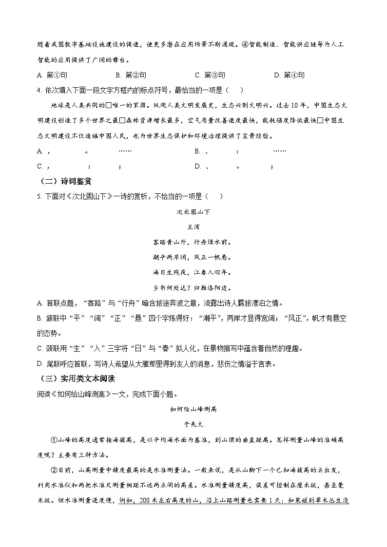 2023年天津市中考语文真题 (2)第2页