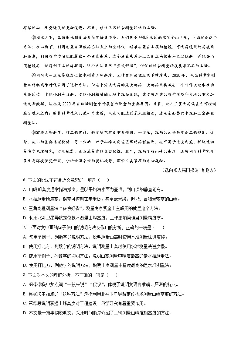 2023年天津市中考语文真题 (2)第3页