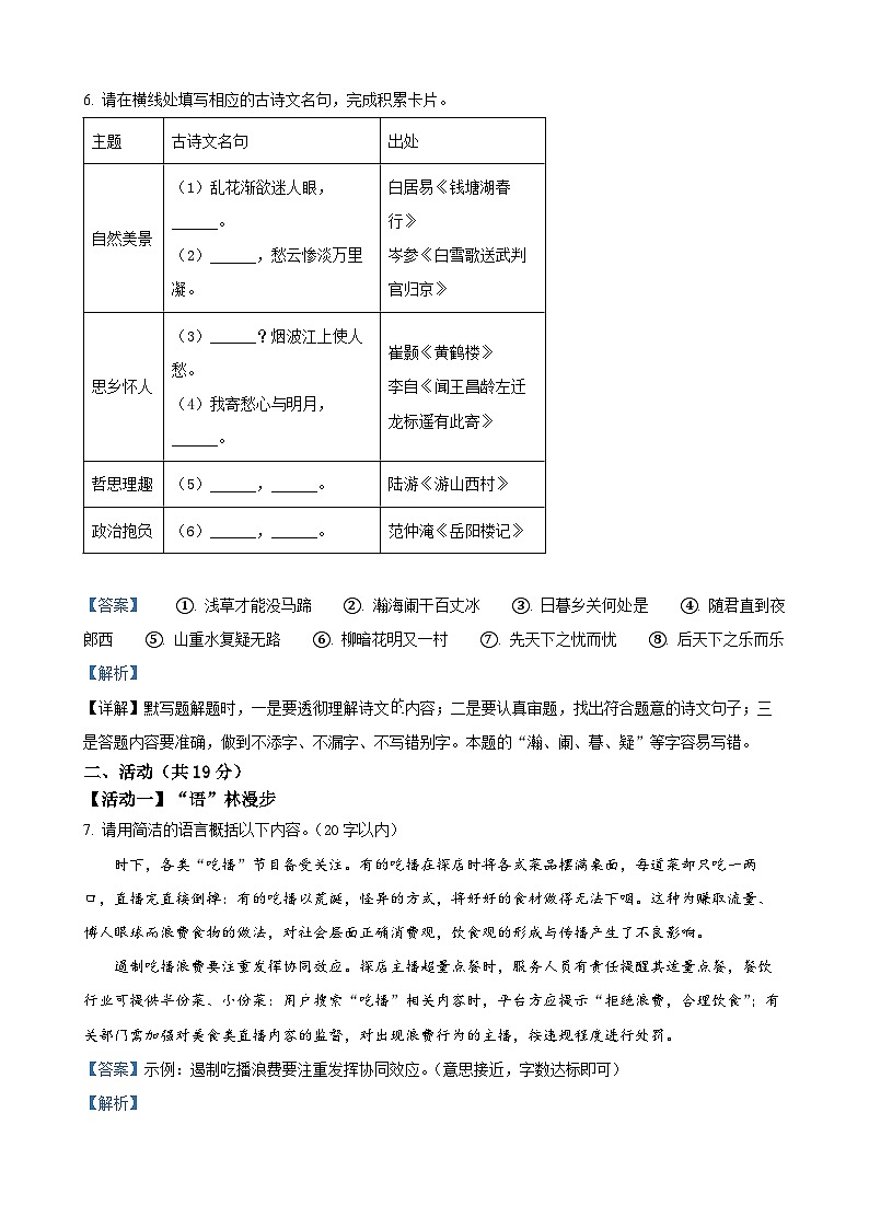 2023年新疆维吾尔自治区、新疆生产建设兵团中考语文真题（解析版）03