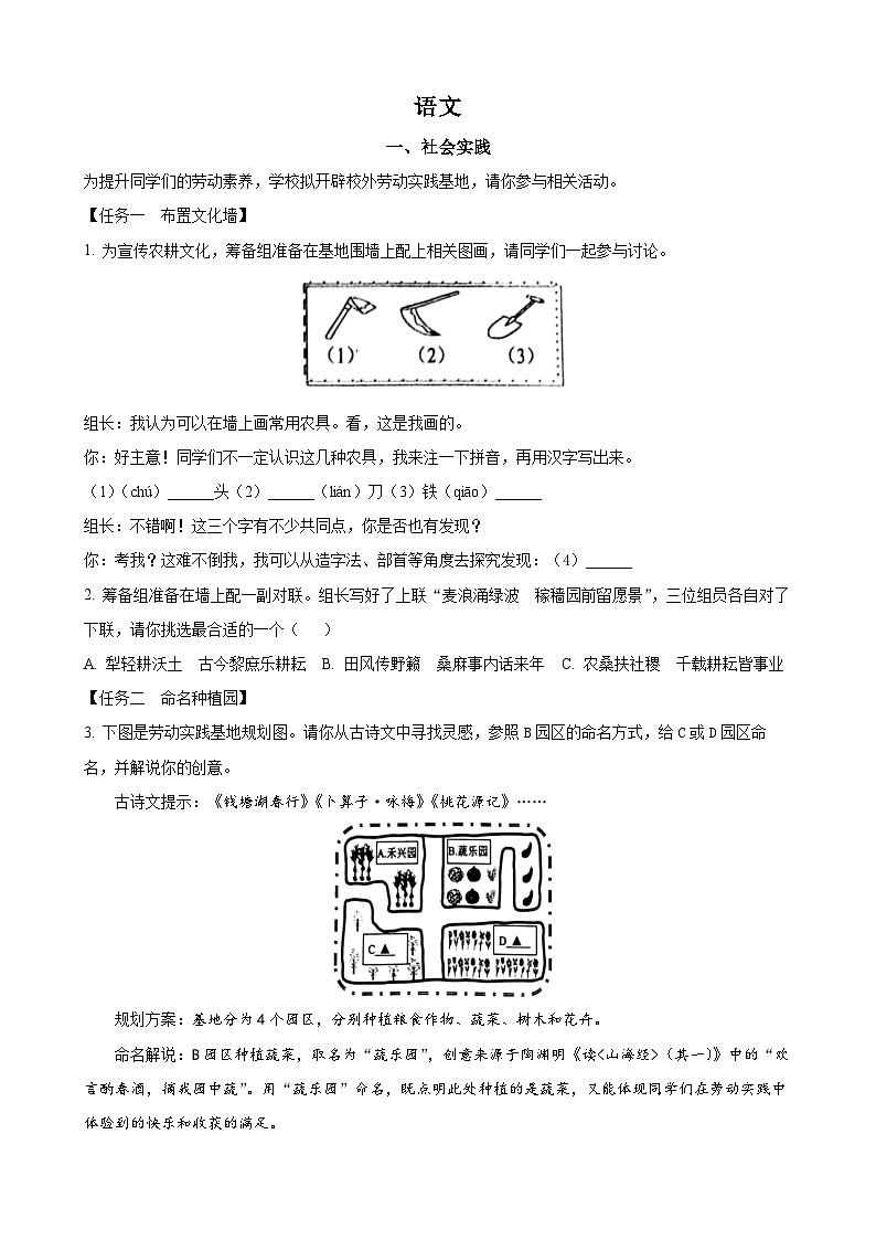 2023年浙江省嘉兴（舟山）市中考语文真题（解析版）01