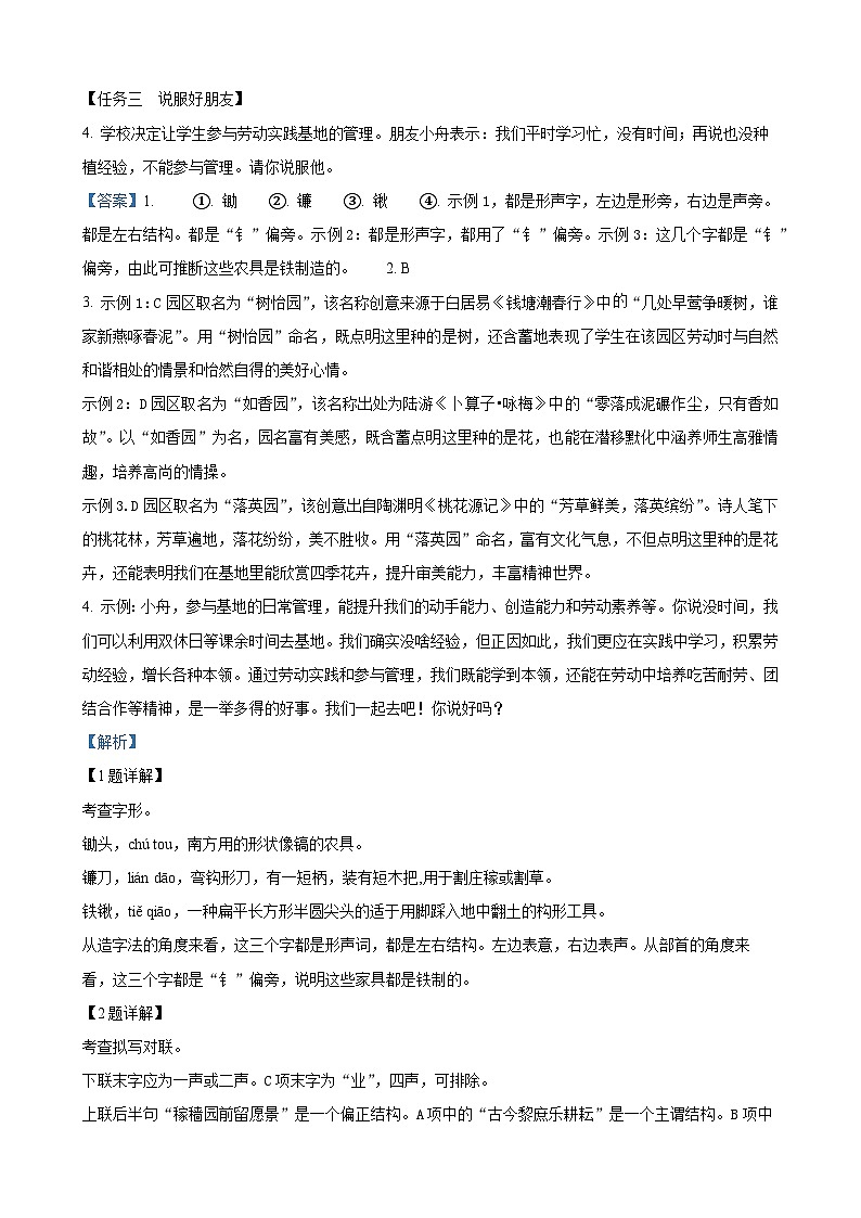 2023年浙江省嘉兴（舟山）市中考语文真题（解析版）02