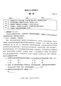 北京市海淀区2022-2023学年七年级下学期期末语文试题