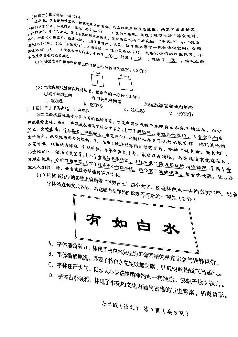 北京市海淀区2022-2023学年七年级下学期期末语文试题02