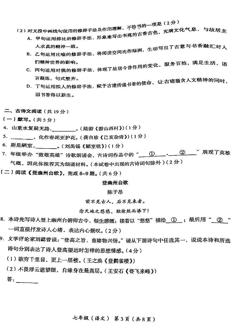 北京市海淀区2022-2023学年七年级下学期期末语文试题03
