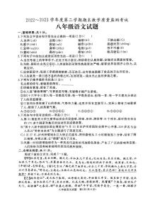 山东省济宁市邹城市2022-2023学年八年级下学期7月期末语文试题