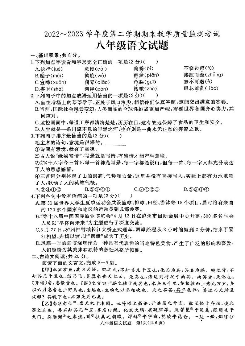 山东省济宁市邹城市2022-2023学年八年级下学期7月期末语文试题01