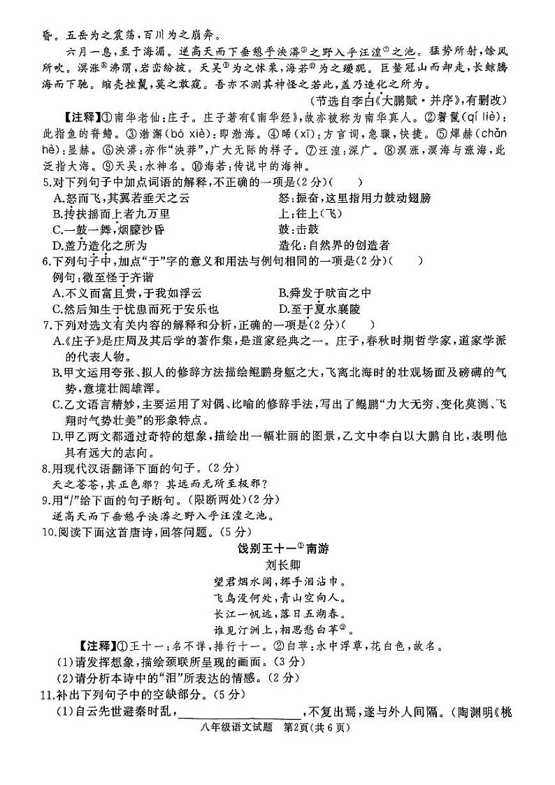 山东省济宁市邹城市2022-2023学年八年级下学期7月期末语文试题02