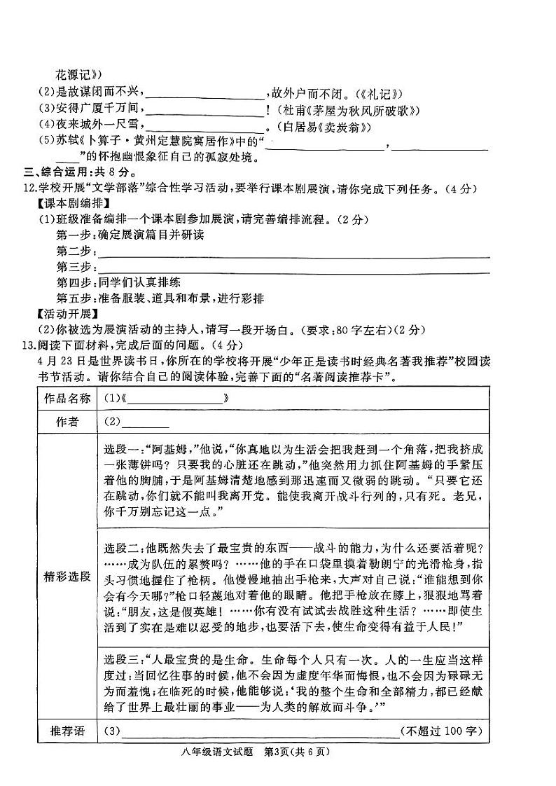 山东省济宁市邹城市2022-2023学年八年级下学期7月期末语文试题03