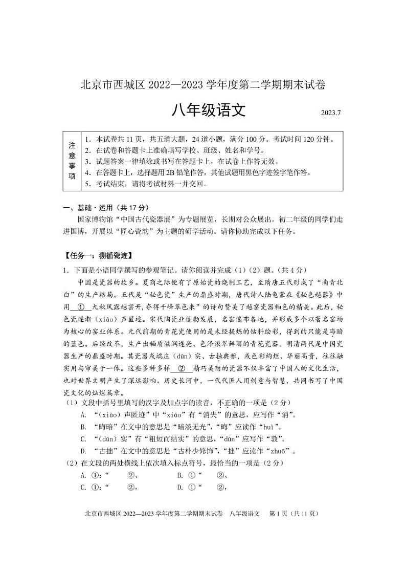 北京市西城区2022-2023学年八年级下学期期末语文试题01
