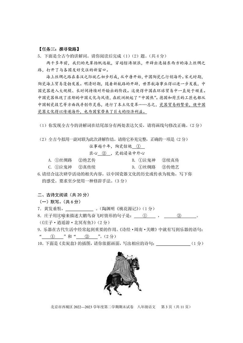 北京市西城区2022-2023学年八年级下学期期末语文试题03