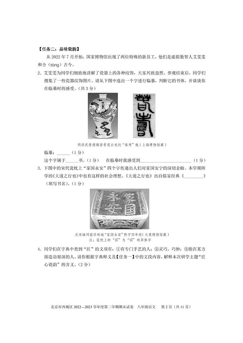 北京市西城区2022-2023学年八年级下学期期末语文试题02
