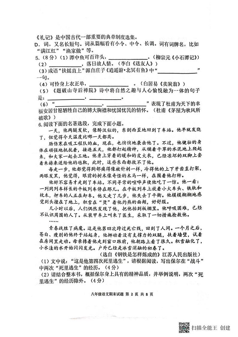 山东省德州市庆云县2022-2023学年八年级下学期期末语文试题第2页