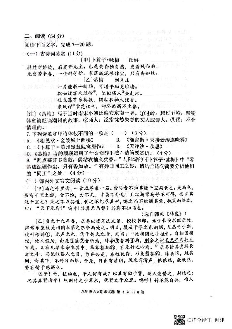 山东省德州市庆云县2022-2023学年八年级下学期期末语文试题第3页