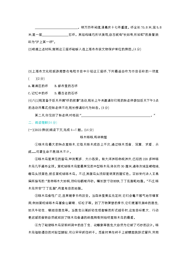 八上语文人教第五单元测试卷第3页