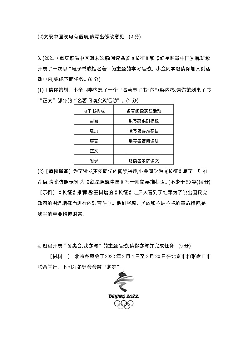 八上语文人教第一单元测试卷第2页