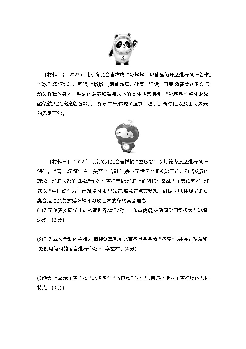 八上语文人教第一单元测试卷第3页