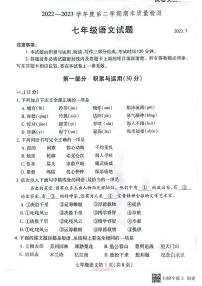 山东省潍坊市潍城区2022-2023学年七年级下学期期末考试语文试题